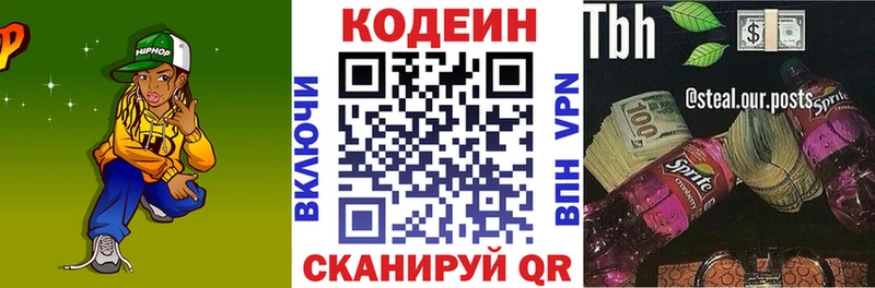 Codein напиток Lean (лин)  купить  сайты  Агидель 